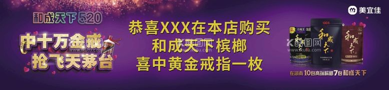 编号：19108812241630254721【酷图网】源文件下载-和成天下 520 美宜佳