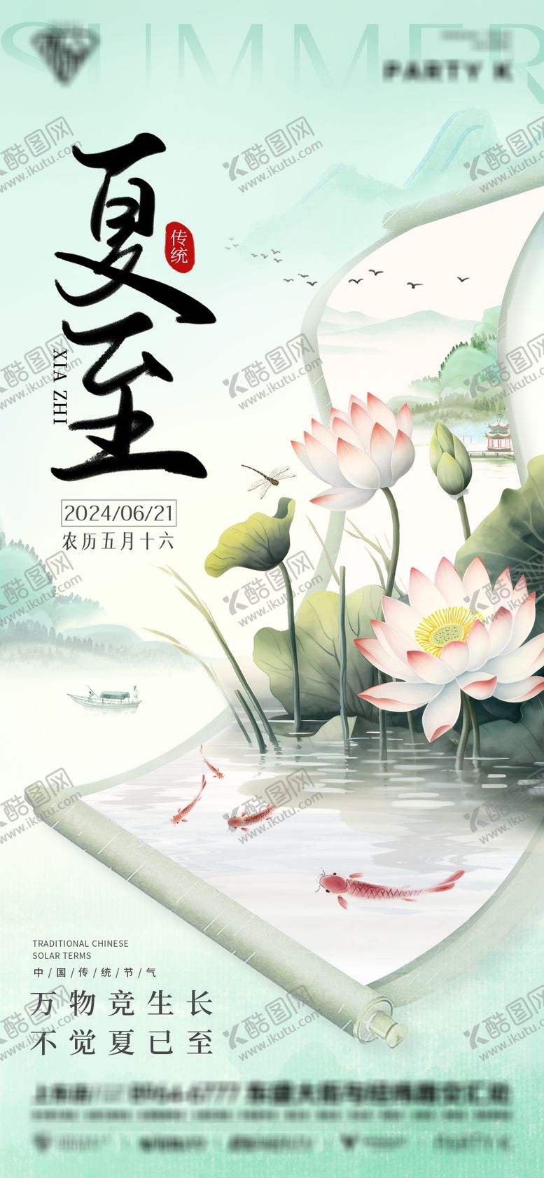 编号：78940212010903391123【酷图网】源文件下载-酒吧夜店ktv夏至节气海报