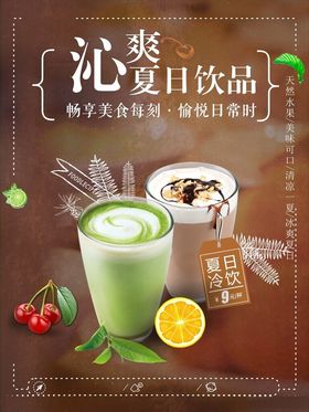 夏日饮品奶茶X展架料海报