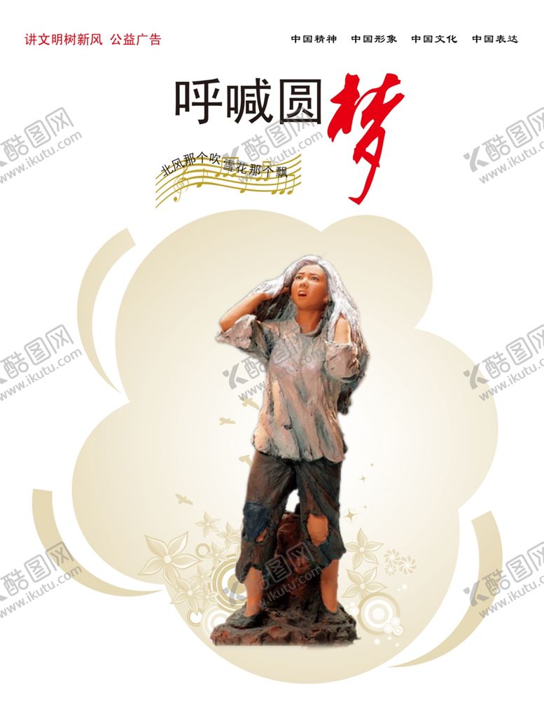 编号：78277806260717126279【酷图网】源文件下载-呼喊圆梦