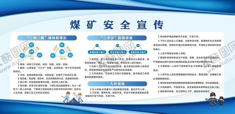 编号：28301401250839373786【酷图网】源文件下载-煤矿安全宣传