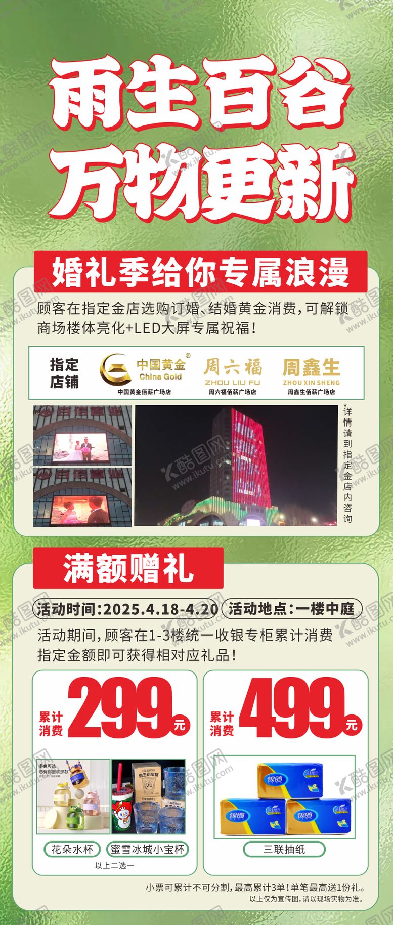 编号：23169708072304492325【酷图网】源文件下载-商场活动促销海报