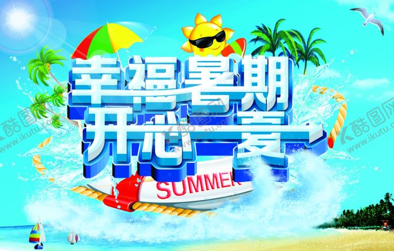 编号：92660410192026217090【酷图网】源文件下载-夏季促销