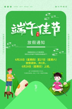 端午节宣传单展架划龙舟日海报