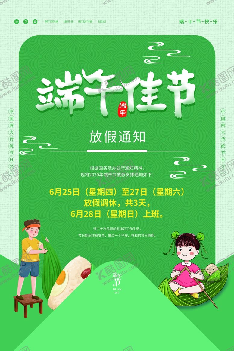 编号：52215807040053533482【酷图网】源文件下载-端午节