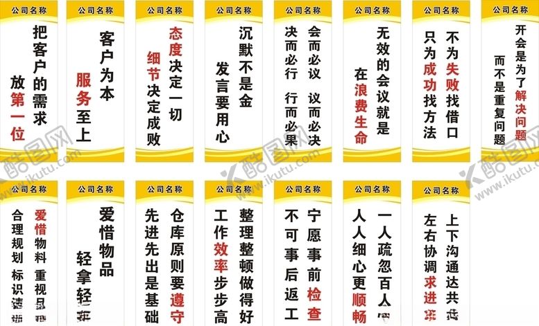 编号：67472804190344367458【酷图网】源文件下载-公司宣传标语企业标语