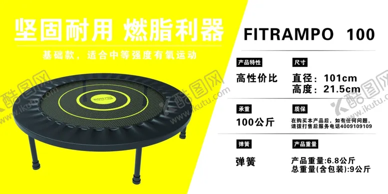编号：91296905151025116051【酷图网】源文件下载-迪卡侬蹦床