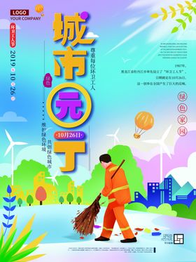 城市园丁