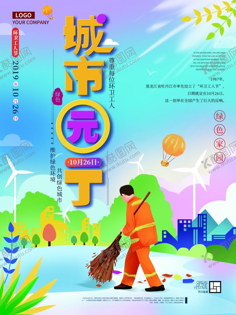 编号：17164607091832102337【酷图网】源文件下载-城市园丁