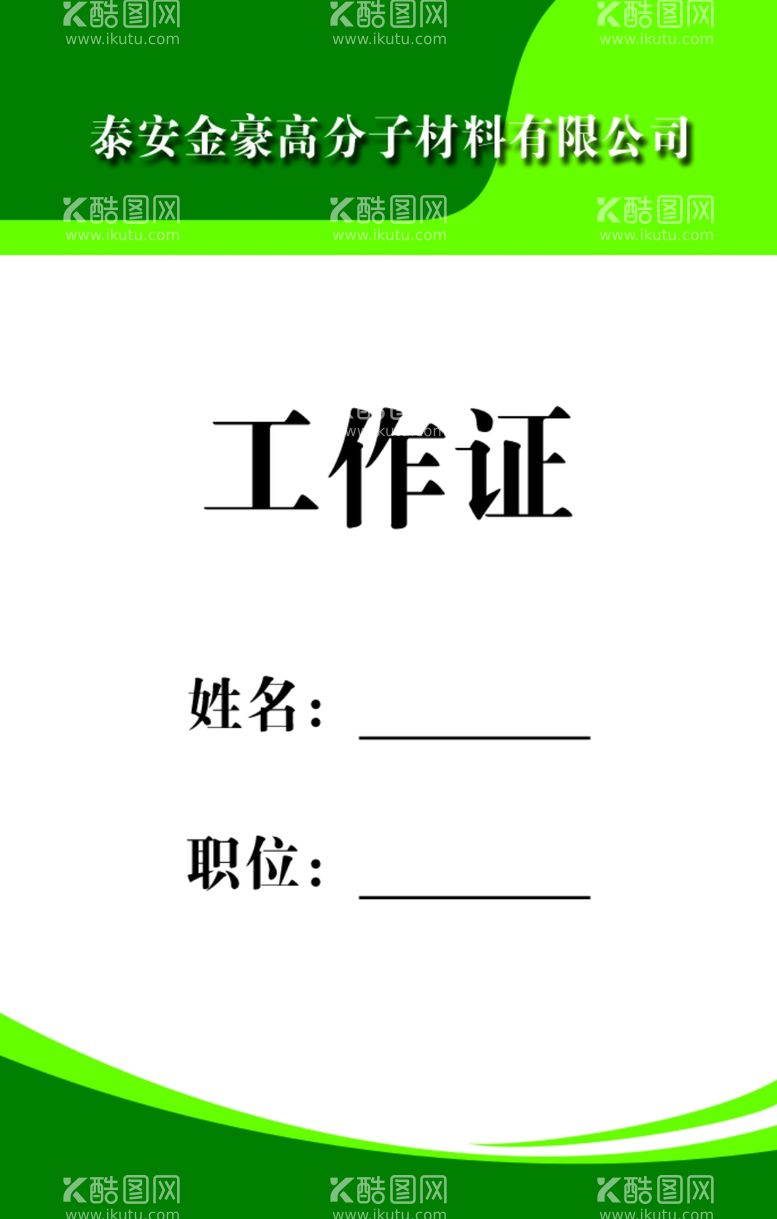 编号：51665812160458211231【酷图网】源文件下载-就餐卡