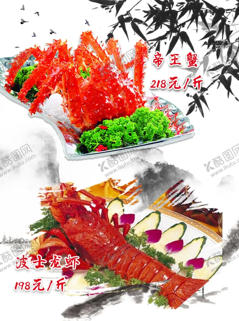 编号：41123110230904175063【酷图网】源文件下载-海鲜价目表