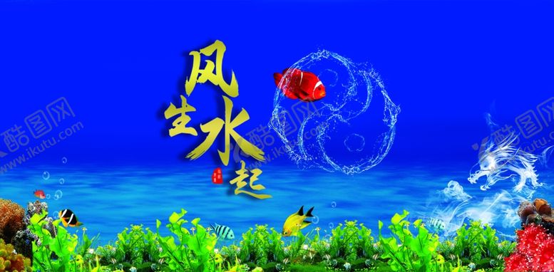 编号：68376009280827051720【酷图网】源文件下载-鱼缸背景贴图