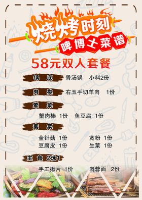 烧烤菜单菜谱