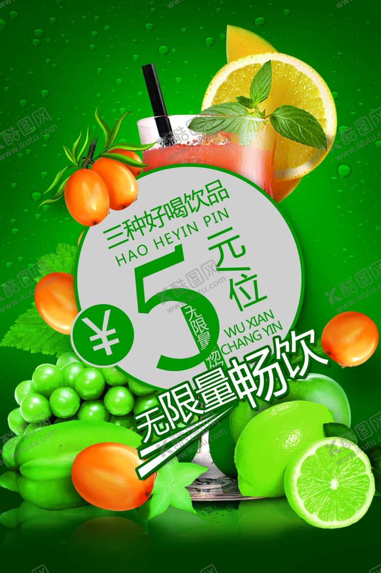 编号：98639505130230597092【酷图网】源文件下载-水果海报