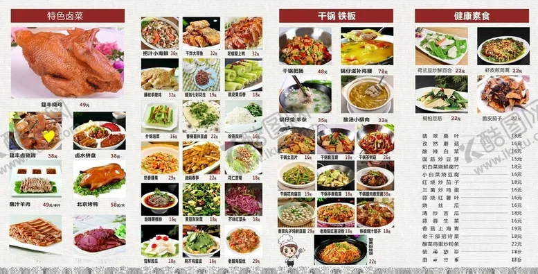 编号：75287001300422084952【酷图网】源文件下载-菜单设计