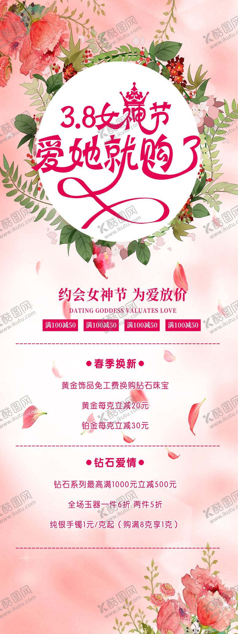 编号：72003210081122474545【酷图网】源文件下载-三八妇女节38妇女节妇女节