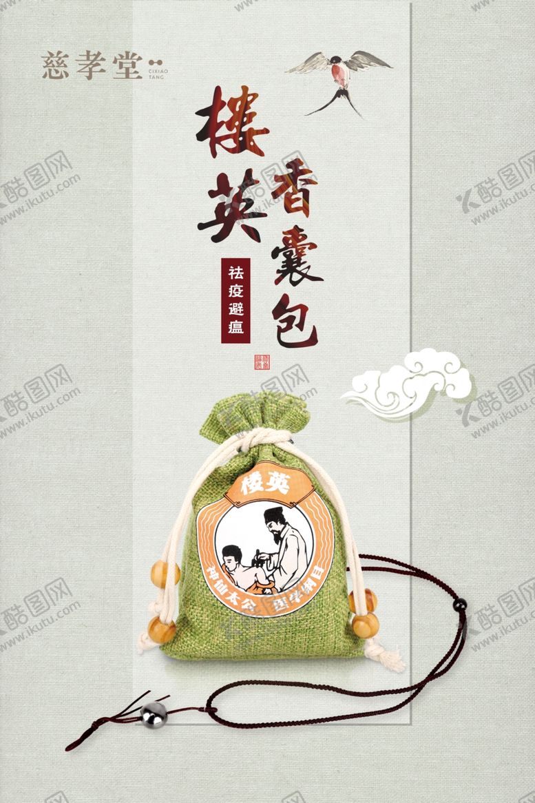 编号：35498601260519258055【酷图网】源文件下载-楼英香囊包