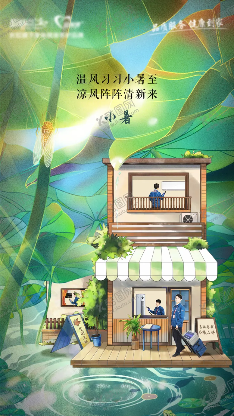 编号：30516106302302513243【酷图网】源文件下载-小暑节气海报