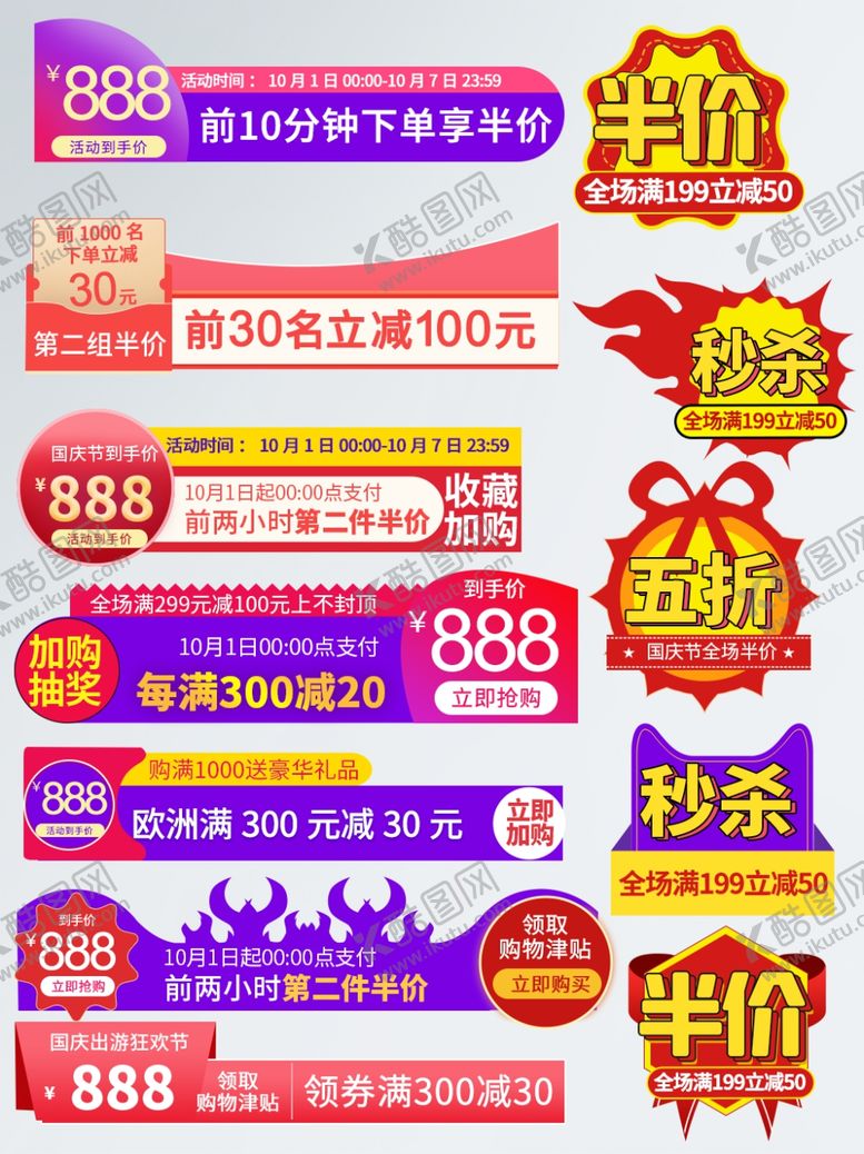 编号：53046105011011249137【酷图网】源文件下载-电商淘宝国庆节标签