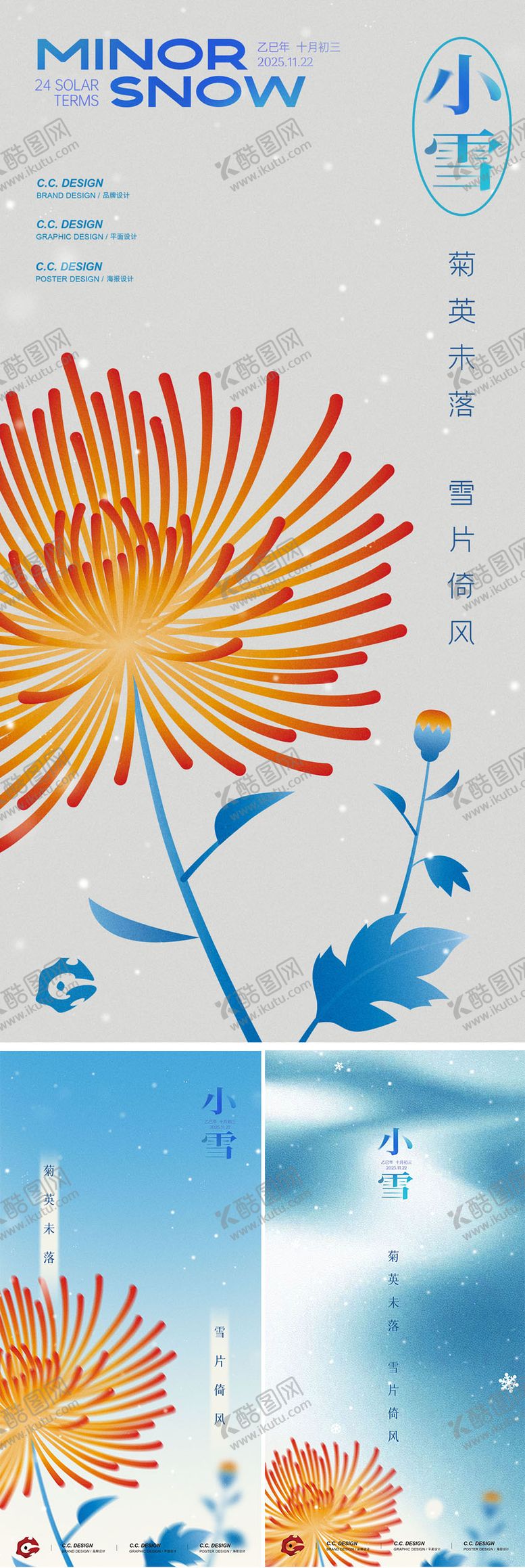 编号：29742711220109146497【酷图网】源文件下载-中国二十四节 