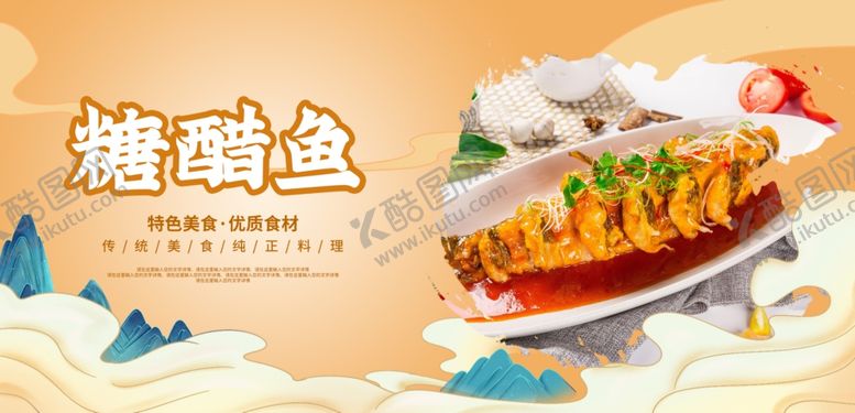 编号：43429401260015266827【酷图网】源文件下载-糖醋鱼