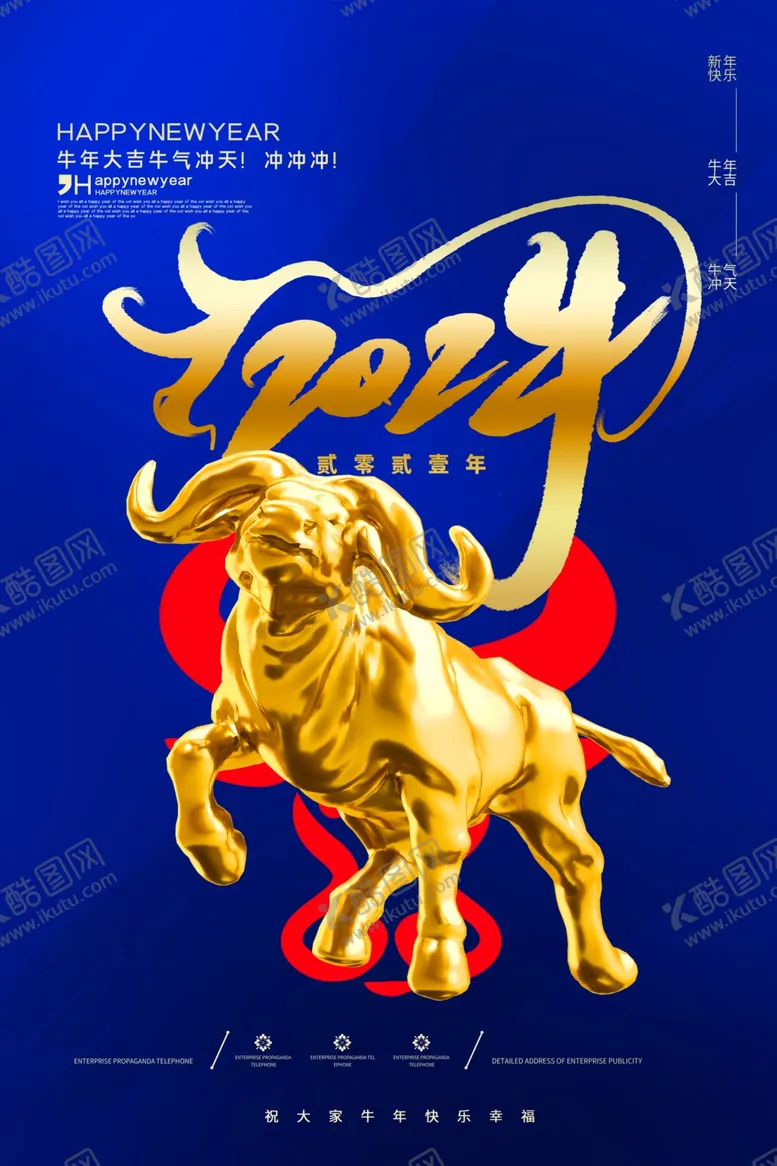 编号：40138704070619322729【酷图网】源文件下载-金牛送福