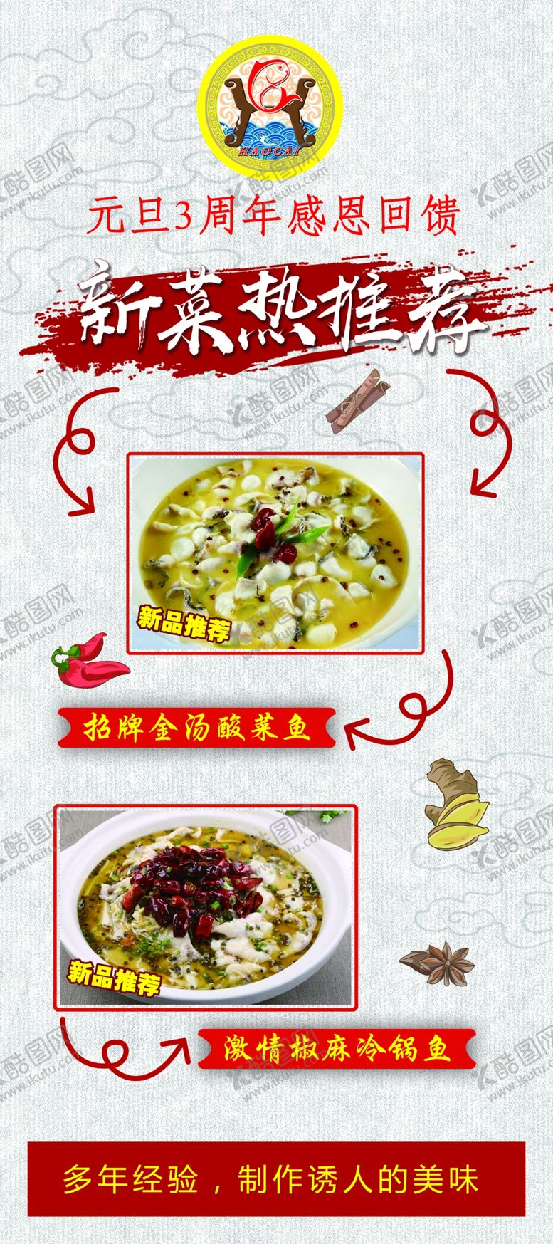 编号：70715209261603058451【酷图网】源文件下载-热菜推荐