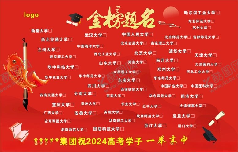 编号：15405301310942064467【酷图网】源文件下载-理想院校985211