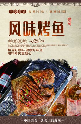 铁板烤鱼