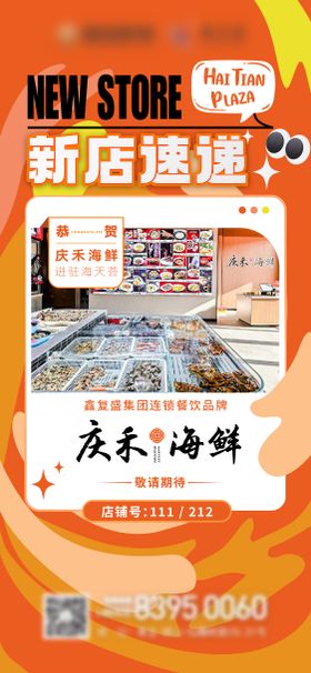 新店开业海报