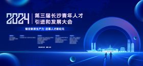 地方人才引进大会主视觉
