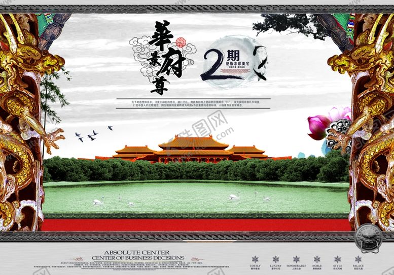 编号：62013107060944186883【酷图网】源文件下载-地产海报