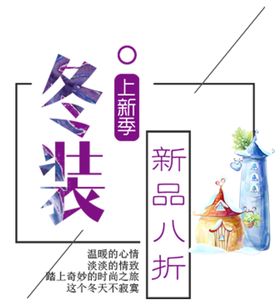 冬装新品
