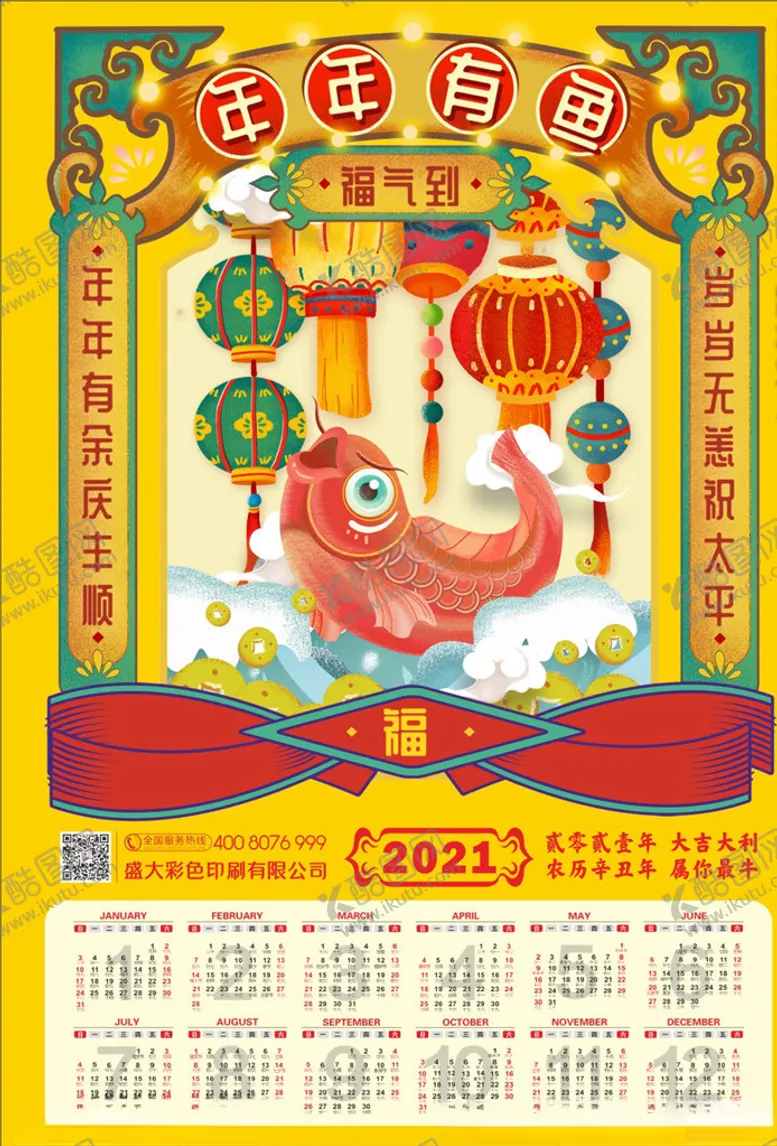编号：99478004210523082281【酷图网】源文件下载-年画