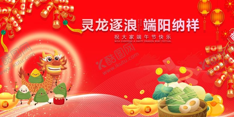 编号：85182905242245436332【酷图网】源文件下载-端午节灵龙贺岁喜庆祥瑞场景