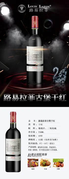 拉菲男爵干红