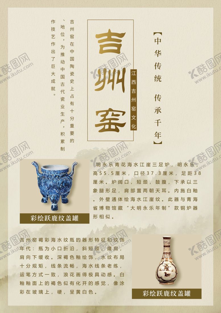 编号：27143909130352006201【酷图网】源文件下载-江西吉州窑系列海报文化设计