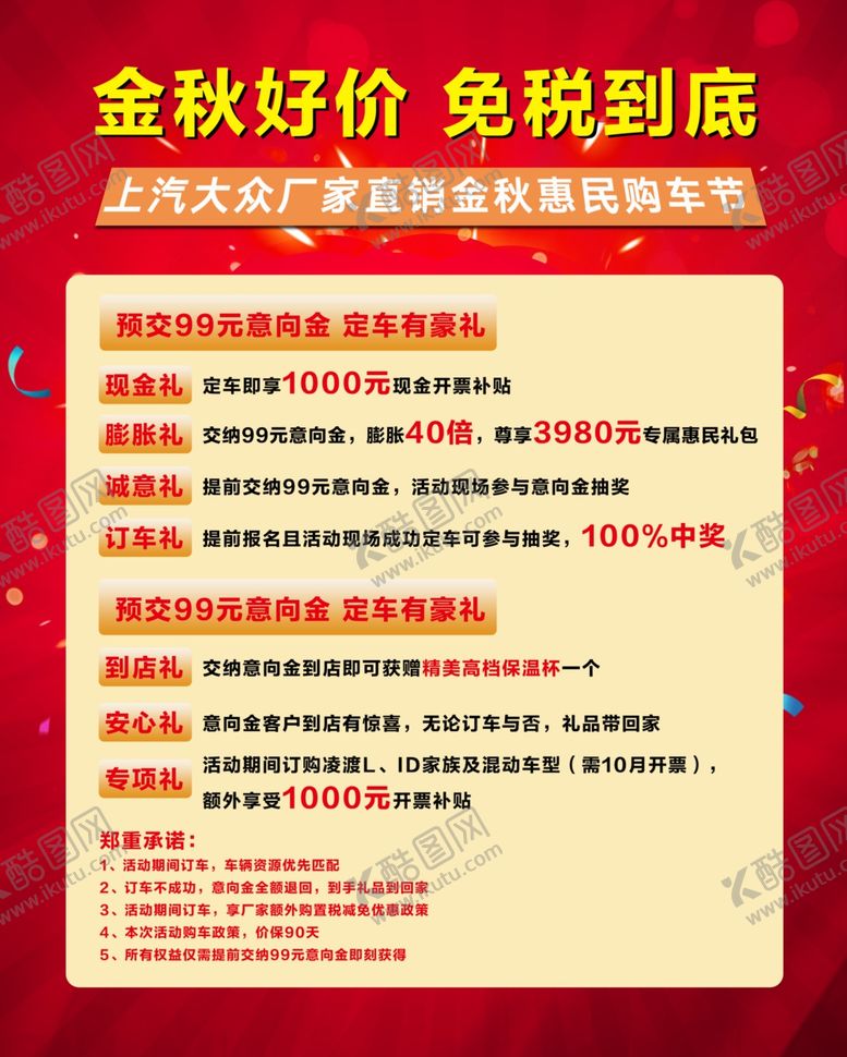 编号：37401609121628444718【酷图网】源文件下载-权益图
