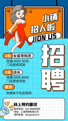 招聘海报夜场单页企业