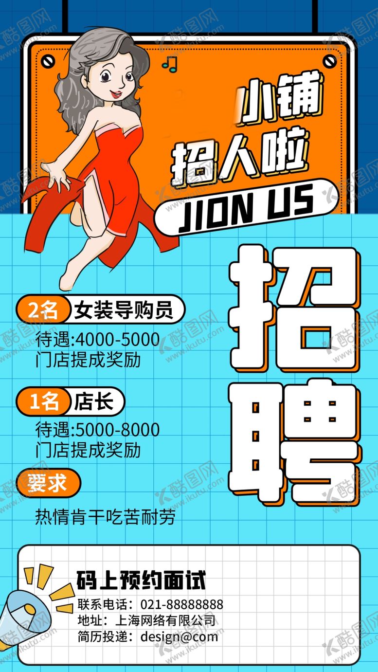 编号：56327009260739102471【酷图网】源文件下载-招聘海报
