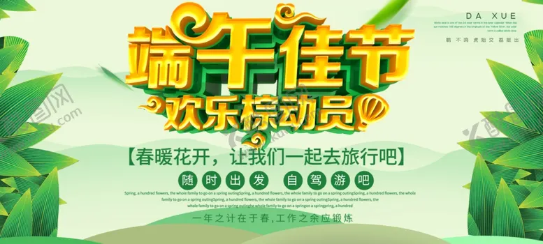 编号：90194006270943368773【酷图网】源文件下载-端午节