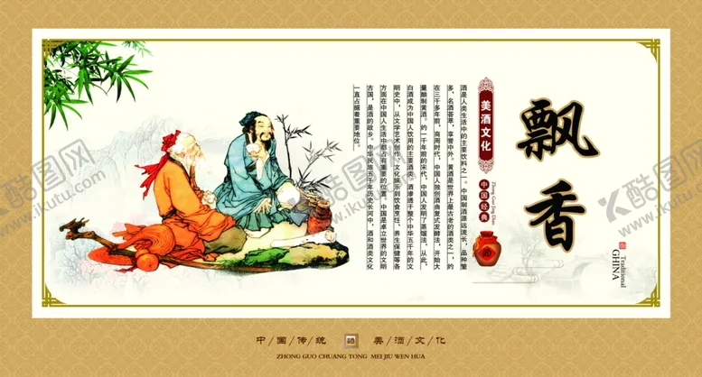 编号：21847202240738215953【酷图网】源文件下载-酒文化挂画
