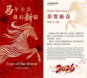 马年贺卡