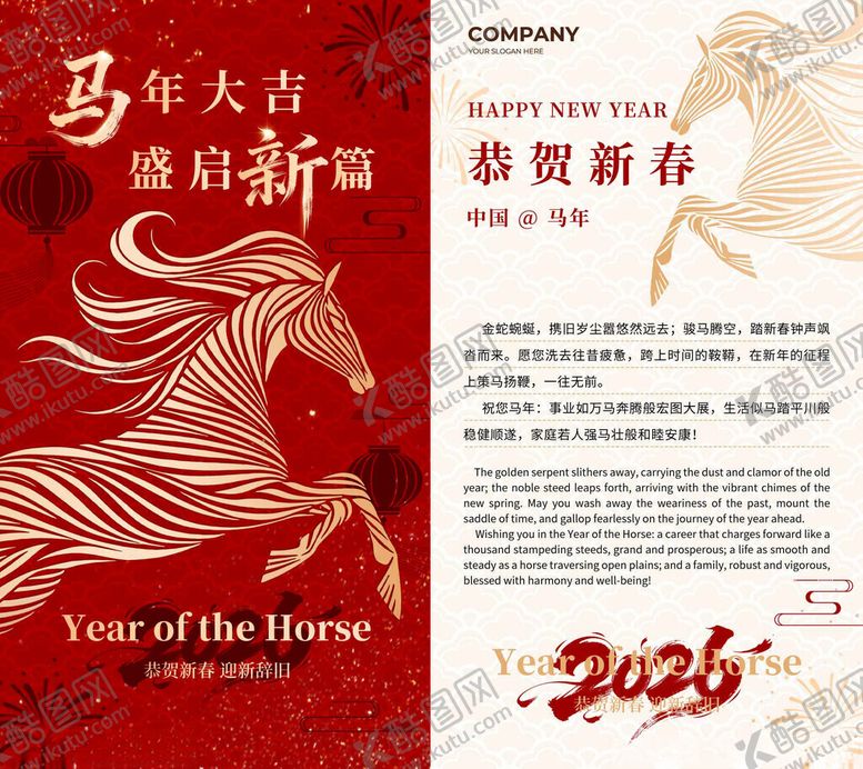 编号：27711304070052253157【酷图网】源文件下载-马年贺卡