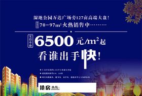房地产销售人物海报