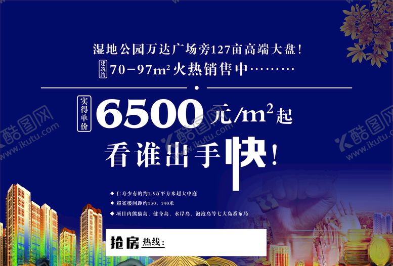 房地产销售海报张贴广告