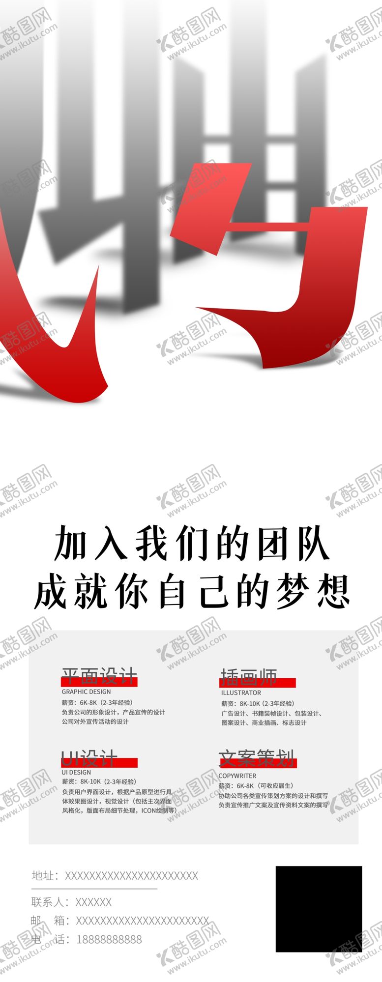 编号：17673101302242428137【酷图网】源文件下载-招聘展架