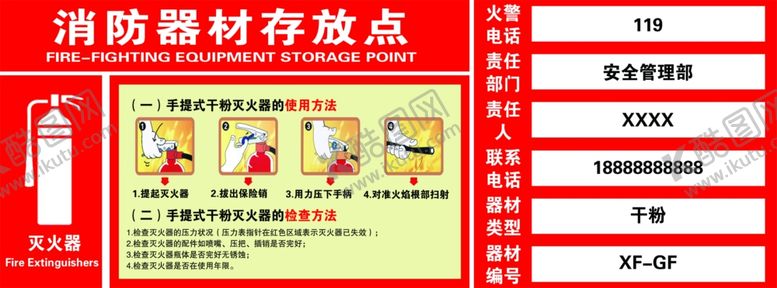 编号：34852004270121518111【酷图网】源文件下载-消防器材存放点