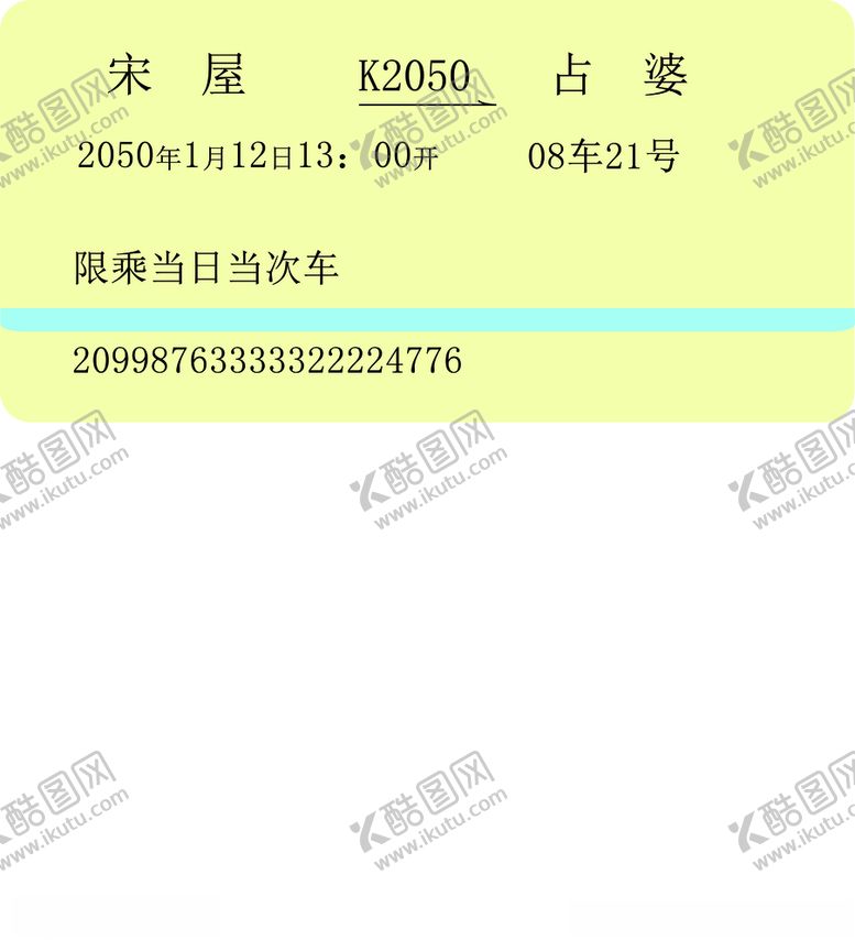 编号：76876907140237026108【酷图网】源文件下载-车票