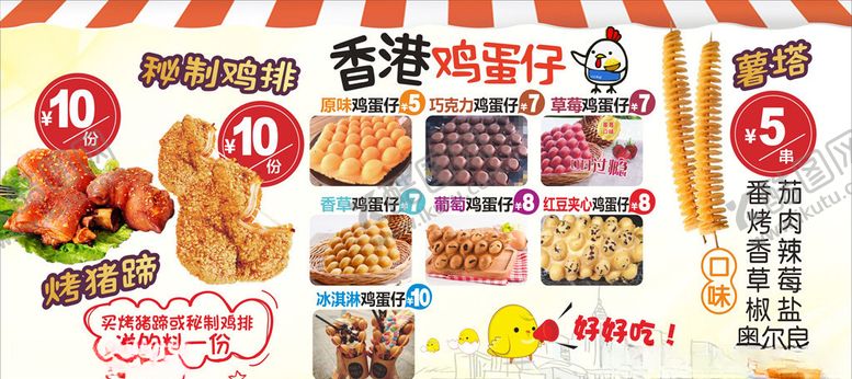 编号：94314610081154225155【酷图网】源文件下载-小吃店美食海报